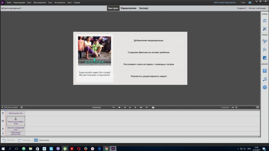 Adobe Premiere Elements