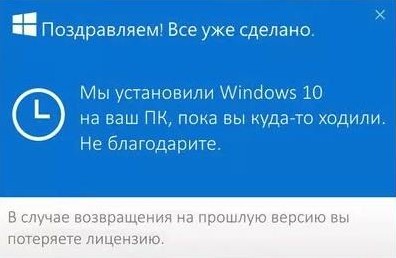 Насильственное обновление до Windows 10
