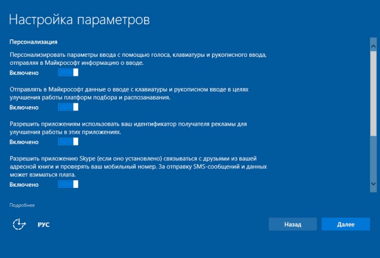 Параметры, отправляемые Windows 10