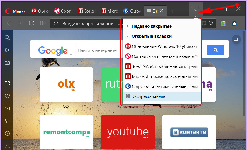 Как закрыть закрытые вкладки в яндексе