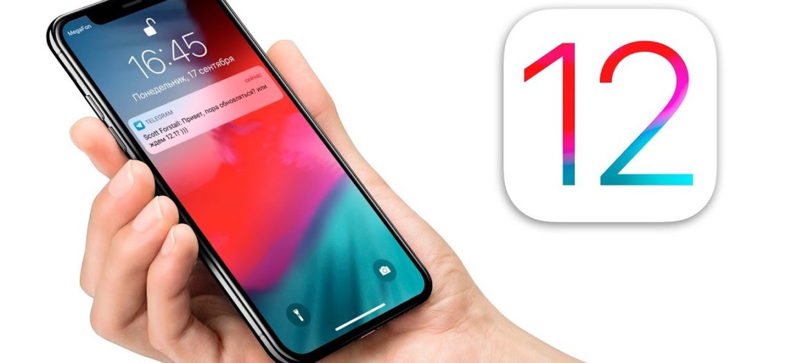 iOS 12 – а стоит ли?