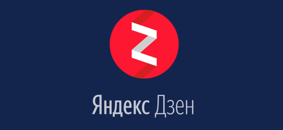 Заработок в Яндекс.Дзен