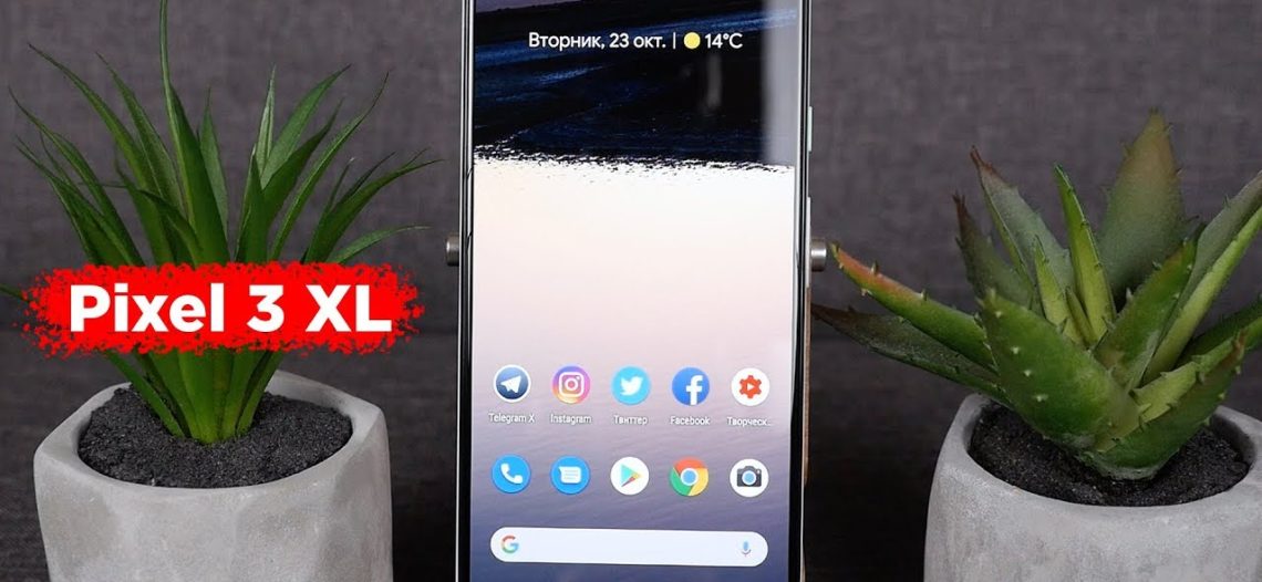 Обзор Google Pixel 3 XL