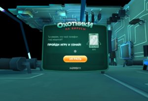 Обзор мобильной игры Kaspersky Virus Hunters VR