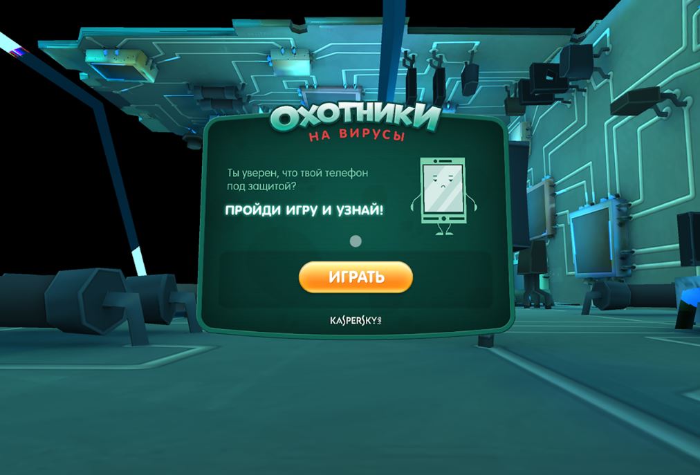 Обзор мобильной игры Kaspersky Virus Hunters VR
