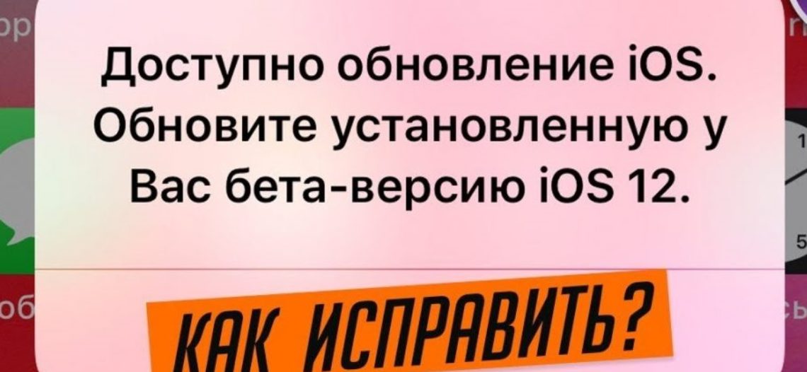 Как остановить обновление iOS на iPhone или iPad