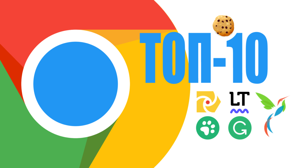 Десять популярных расширения браузера Google Chrome для ведения бизнеса