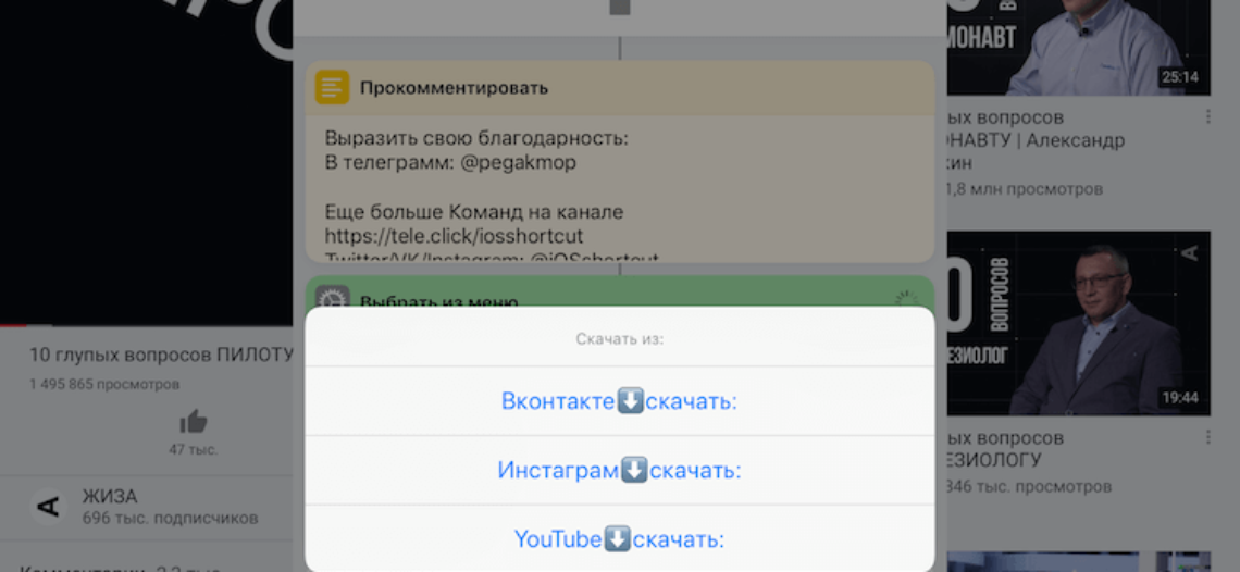 Как быстро скачать видео из YouTube, фото из Instagram и музыку из VK на iOS