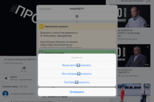 Как быстро скачать видео из YouTube, фото из Instagram и музыку из VK на iOS