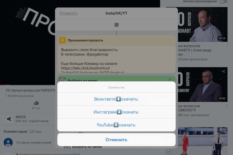 Как быстро скачать видео из YouTube, фото из Instagram и музыку из VK на iOS