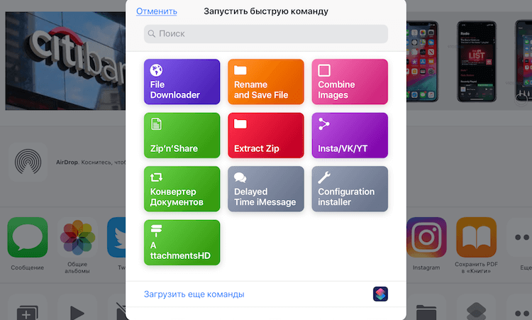 Приложение команды. Приложение быстрые команды. Команды приложение Apple. Как переслать фото без потери качества. Как запустить быструю команду на айфон.