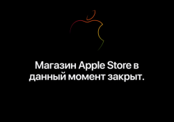 Apple закрыла интернет-магазин в России