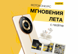 realme запускает фотоконкурс с шикарными призами