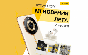 realme запускает фотоконкурс с шикарными призами