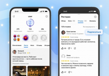 В «Яндекс Картах» теперь можно подписываться на отзывы других пользователей