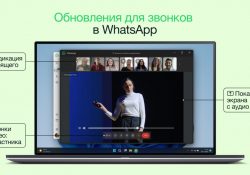 WhatsApp мощно прокачал функцию видеозвонков