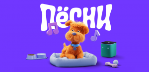 «Алиса» научилась включать песни для собак, которые остаются дома одни
