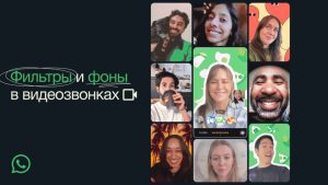 WhatsApp превратился в Zoom? Даже в Telegram такого нет