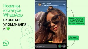 WhatsApp превращается в новую соцсеть? В мессенджере теперь можно отмечать других пользователей в статусе