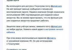 «Госуслуги» призвали отказаться от почты Gmail