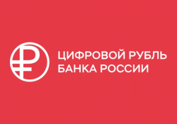 Цифровой рубль: масштабное тестирование для десятков тысяч россиян
