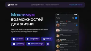 Max и «Госуслуги»: Почему ФСБ требует доработки мессенджера?