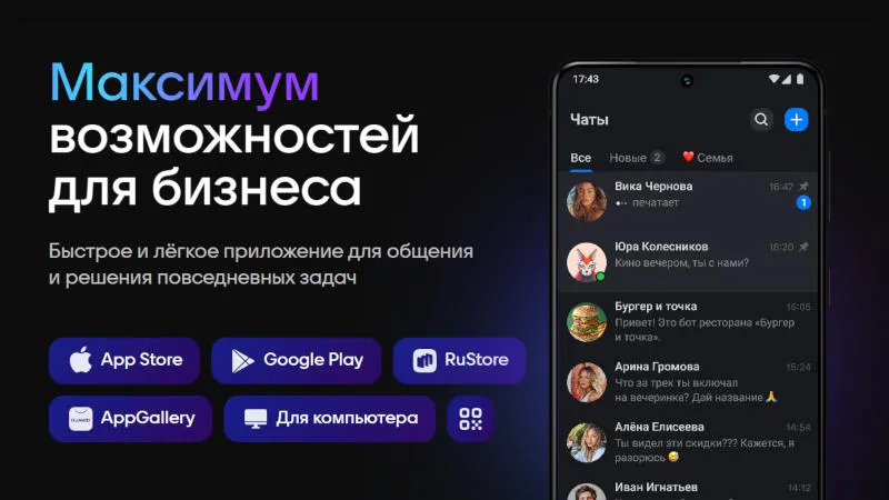 Национальный мессенджер Max: обязательная предустановка на новые смартфоны в России