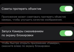 Новое в iOS 26.1: Как отключить свайп для открытия камеры с экрана блокировки