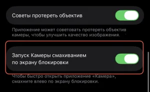 Новое в iOS 26.1: Как отключить свайп для открытия камеры с экрана блокировки