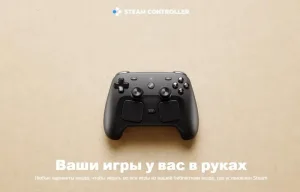 Valve представляет инновационный контроллер Steam Controller с трекпадами и магнитными стиками