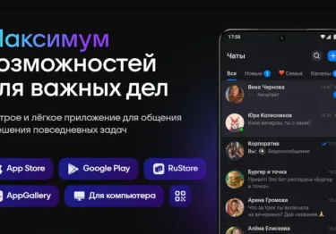 Минцифры и Apple: Переговоры о возвращении мессенджера «Макс» в App Store