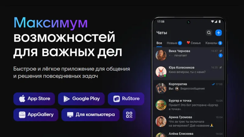 Минцифры и Apple: Переговоры о возвращении мессенджера «Макс» в App Store
